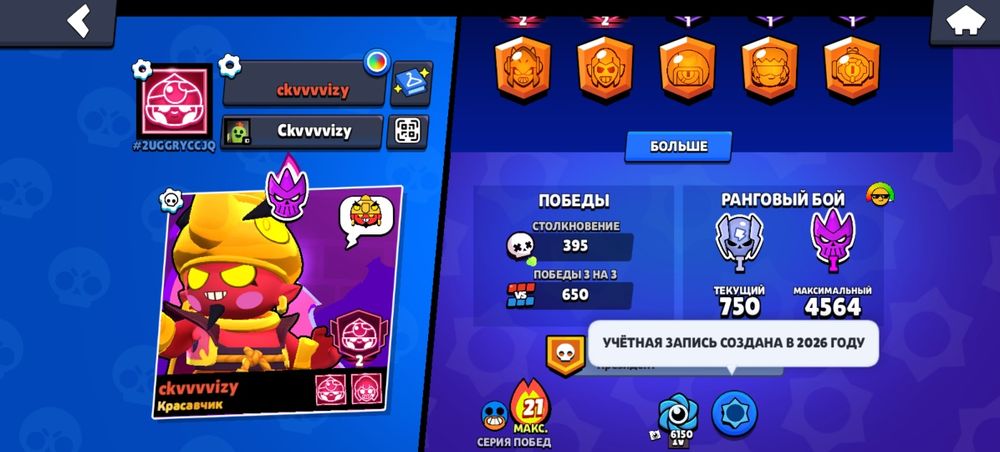 Аккаунт в браво старс