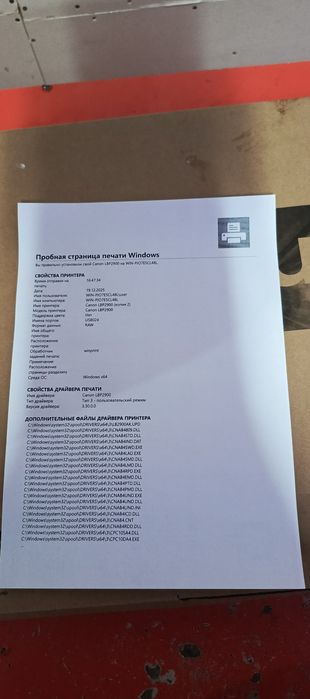 Canon lbp2900 ptinter