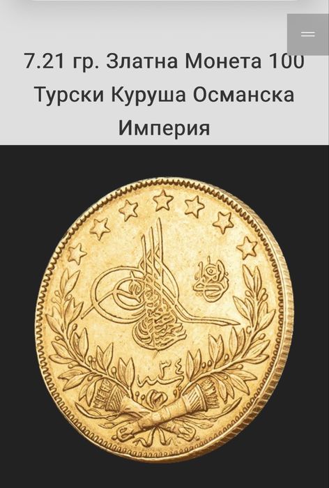 Турска Куруша от Османска Империя