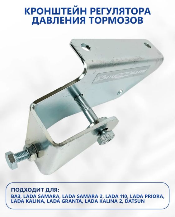 Кронштейн регулятора тормозного давления для Лады