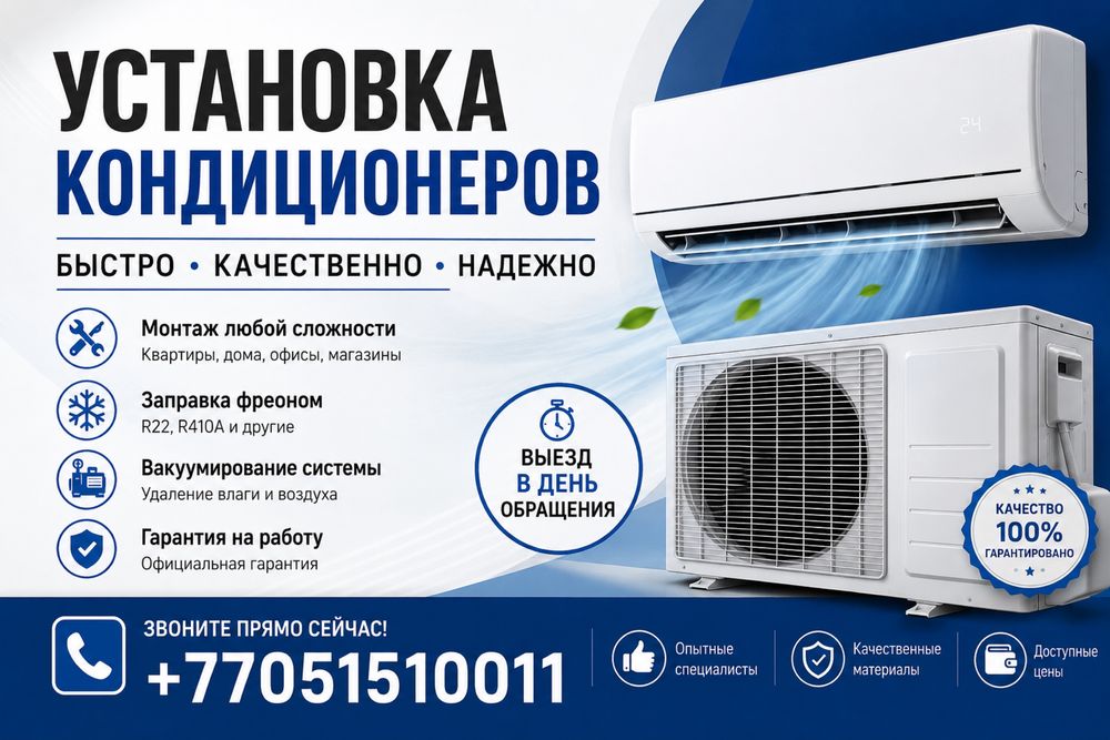 Установка кондиционера
