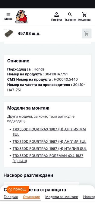 Cdi за Honda four trax 350