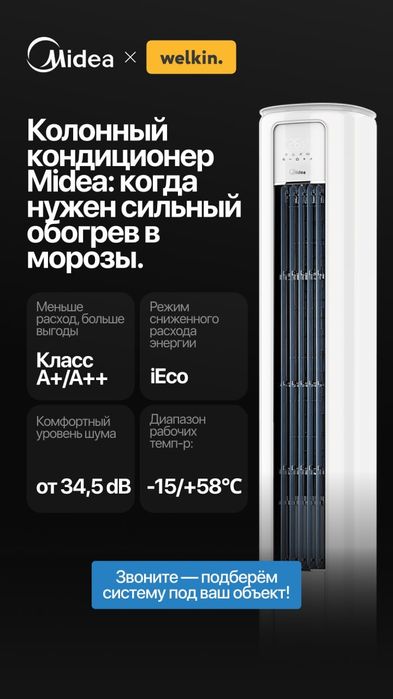 Колонный кондиционер Midea On-Off мощность 24\48\60\96 BTU