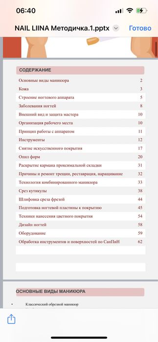 Методичка,методическое пособие по маникюру,книга по маникюру