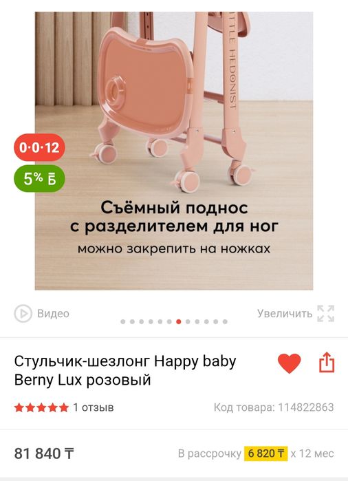 Продам стульчик для кормления
