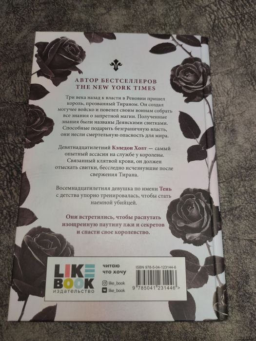 Книга "Королевский ассасин"