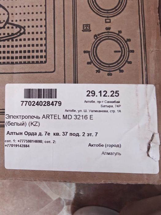 Электропечь ARTEL MD 3216 E