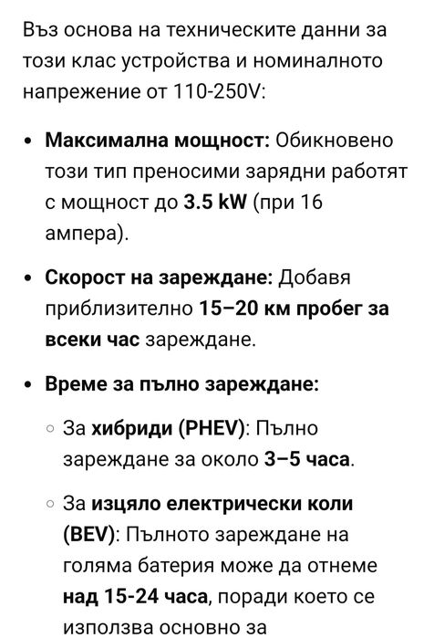 Зарядно за електрически автомобил, Portable EV charger 
Номер на модел