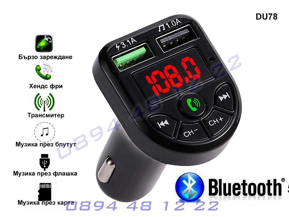 Bluetooth FM Радио Трансмитер Блутут Хендсфри Зарядно Кола Автомобил