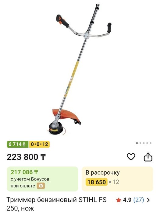 Продаётся триммер