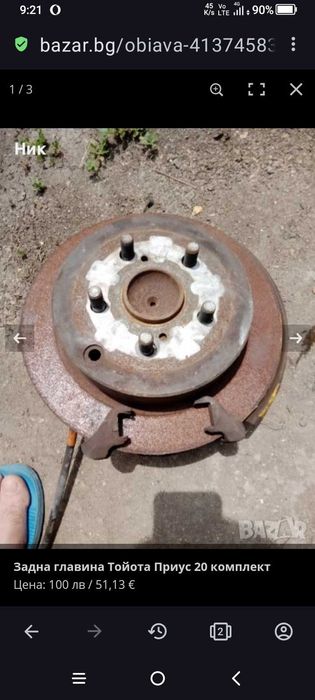 Задна главина Тойота Приус 20 комплект