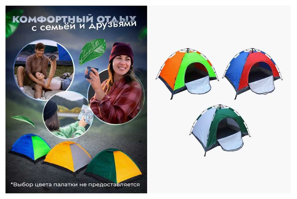 Палатка-1х2х1,25 м. 2х местный Доставка бесплатно