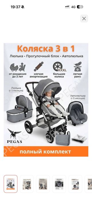 Коляска Pegas универсальная 3 в 1