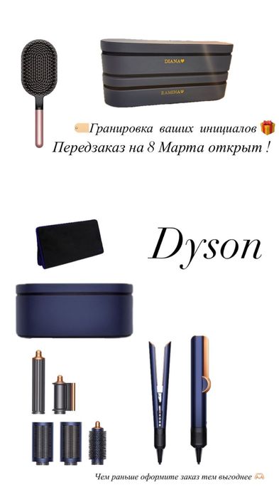 Дайсон стайлер, дайсон выпрямитель