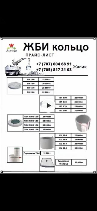 Производим жби кольцо! Ипеетсясапаб