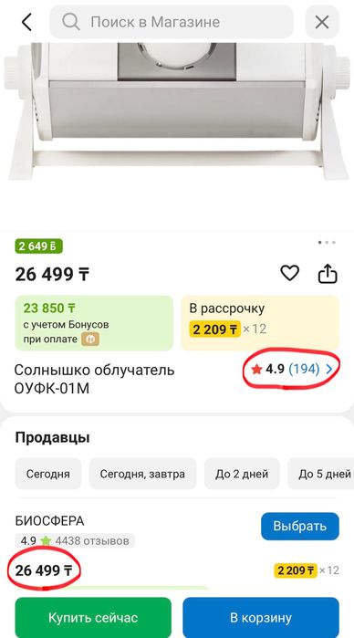 Облучатель «Солнышко» ультрафиолетовый кварцевый. Новый!