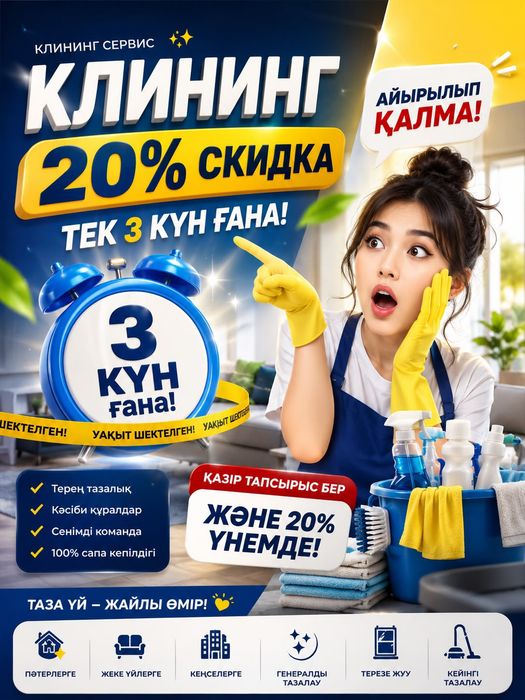 Кәсіби клининг қызметі