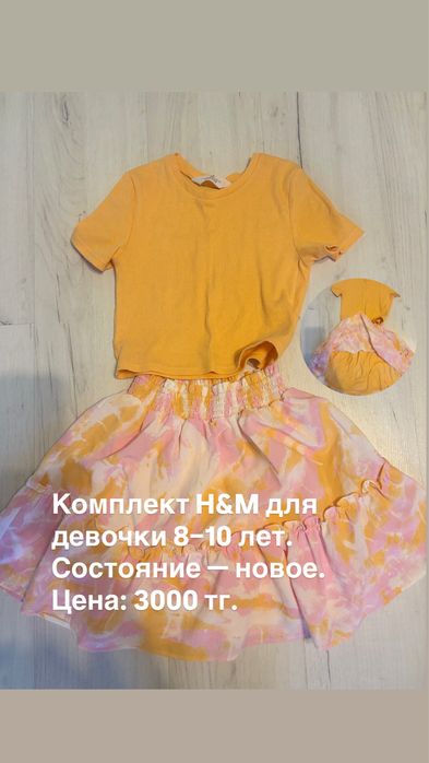 Одежда для девочек на  8-10 лет