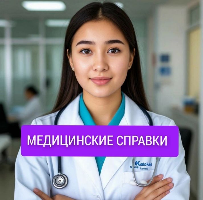 Больничный лист Астана справки