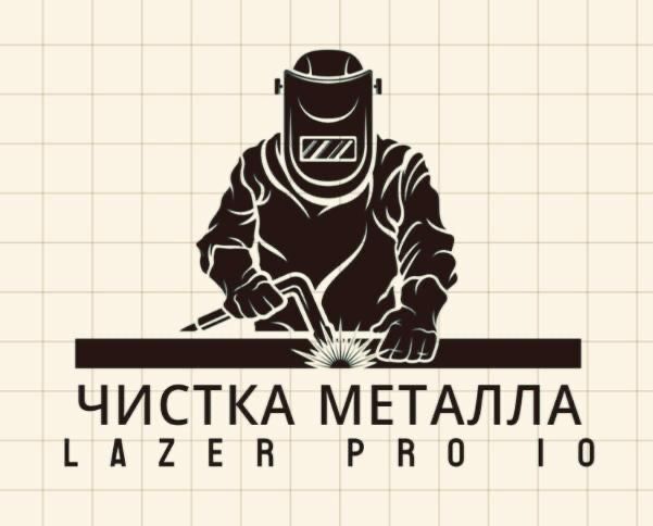 Лазерная очистка чистка  металла