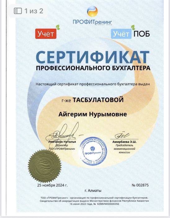 Услуги бухгалтера