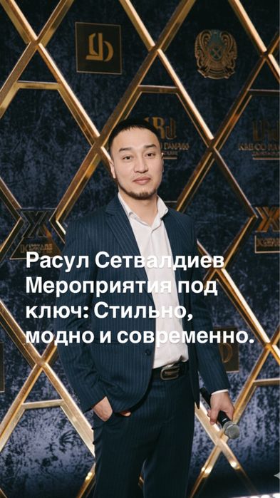 Ведущий, шоумен, конферансье