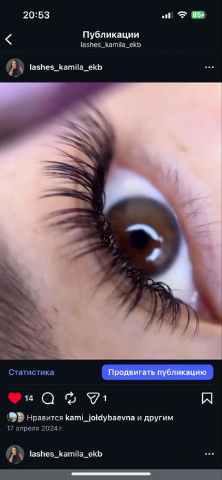 Наращивание ресниц