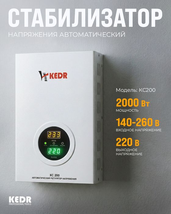 Стабилизатор. Стабилизатор