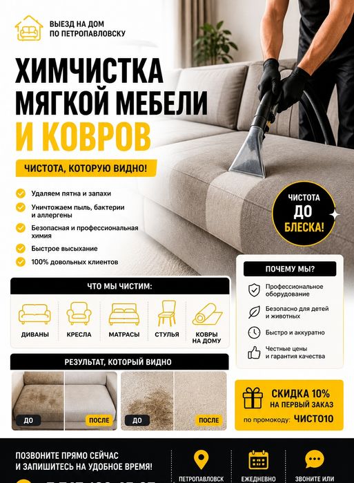 химчистка мягкой медели на дом