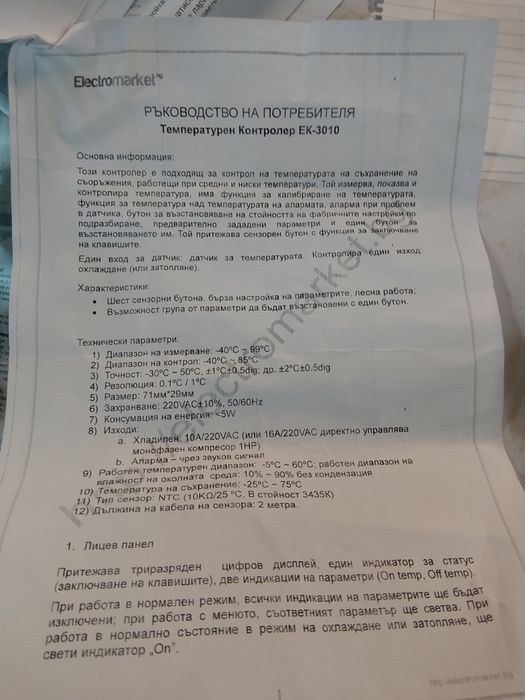 Продавам температурен контролер