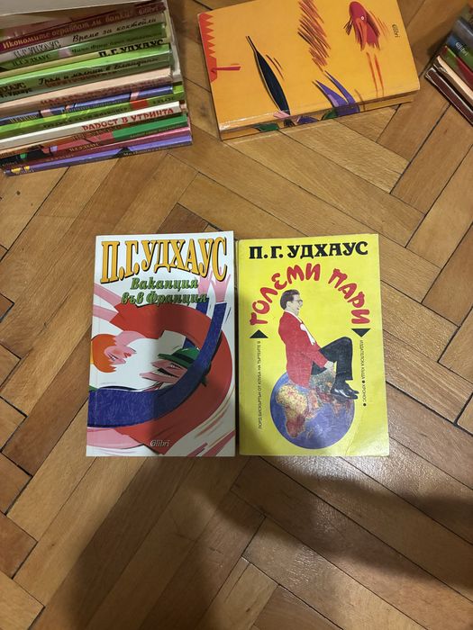 Книги П. Г. Удхаус, цяла колекция