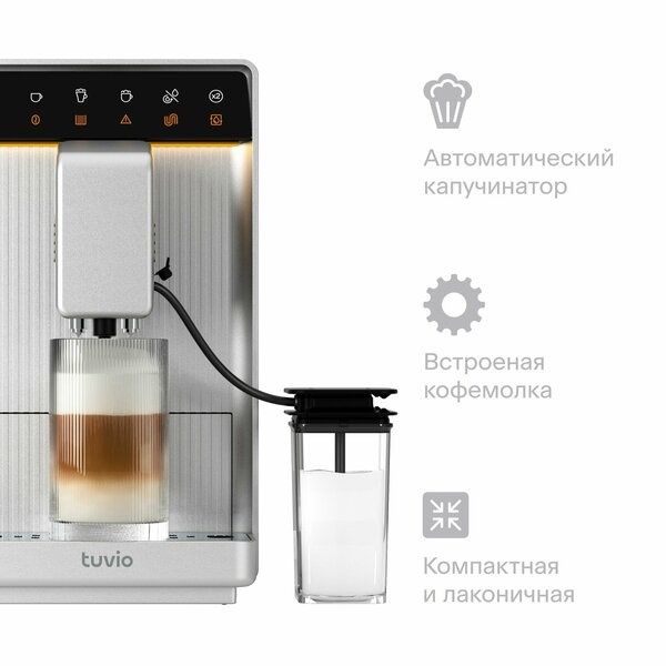 Кофемашина с автоматическим капучинатором Tuvio TCM06AA, серый (Б/У)