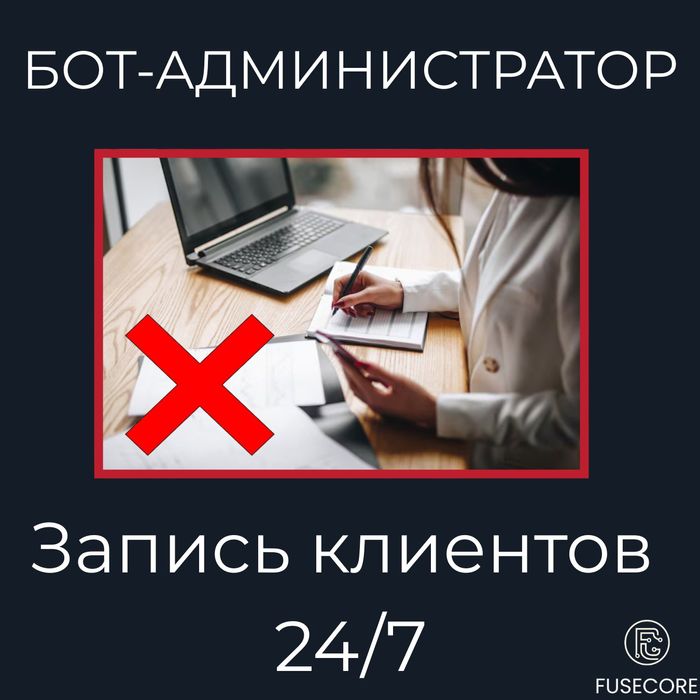 Telegram-бот для салонов/клиник/бассейнов