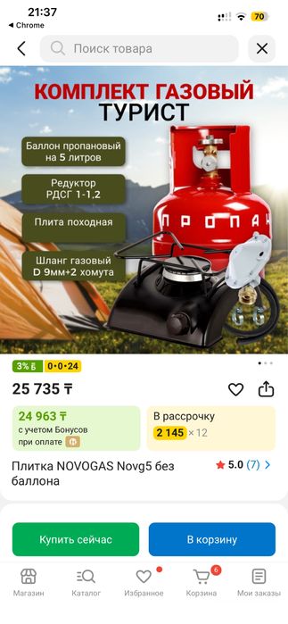 Газ баллон 5 литров с плиткой