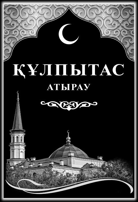 Құлпытас. Кулпытас. Памятники.