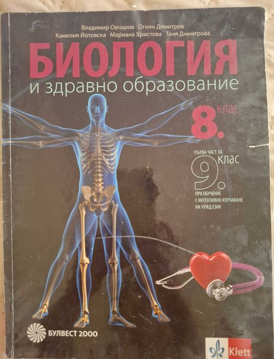 Учебници 8- 9 клас