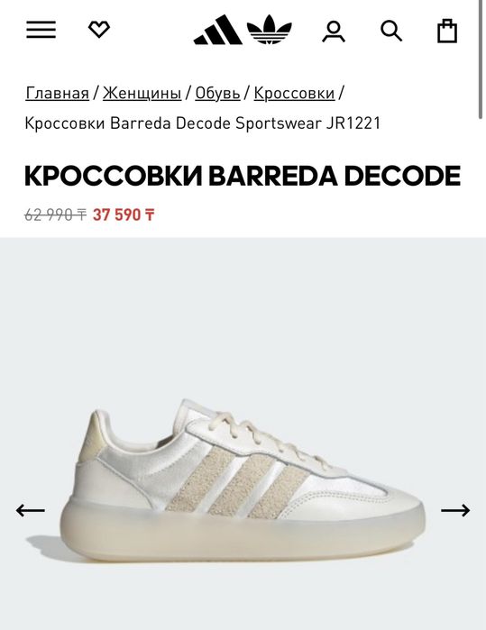 Кроссовки Adidas