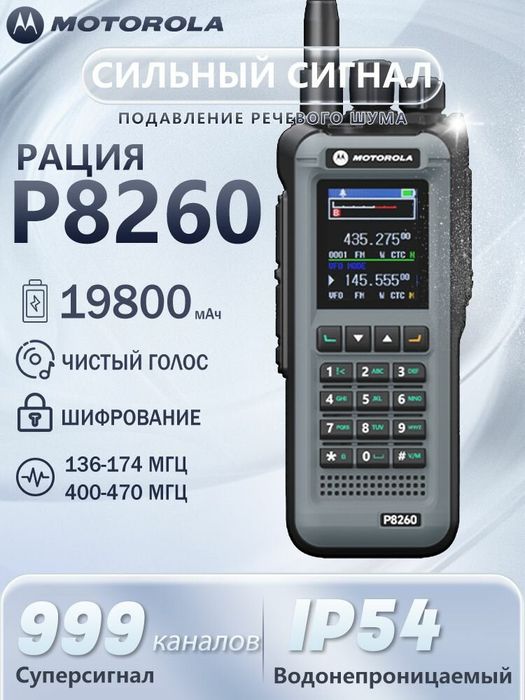 Радиостанция Motorola P8260