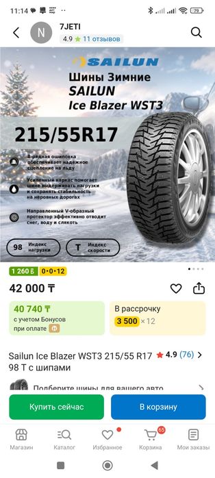 Шины 4шт зимние 215/55/17