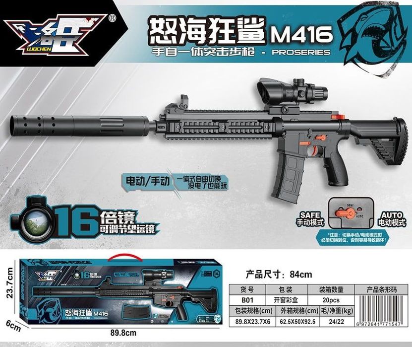 US Army's M416 Игрушечный автомат на аккумуляторе ржм быстрой стрельбы