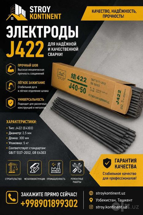 Сварочные электроды J422 в наличии Elektrod