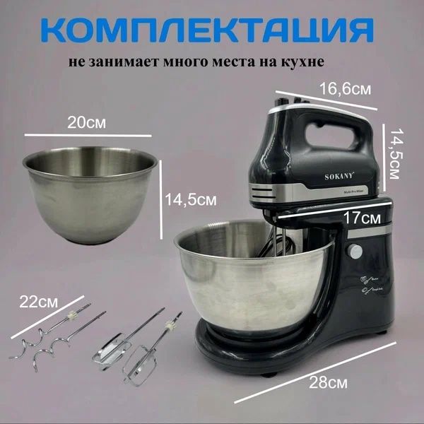 Миксер, Миксер для взбивания, Миксер для теста