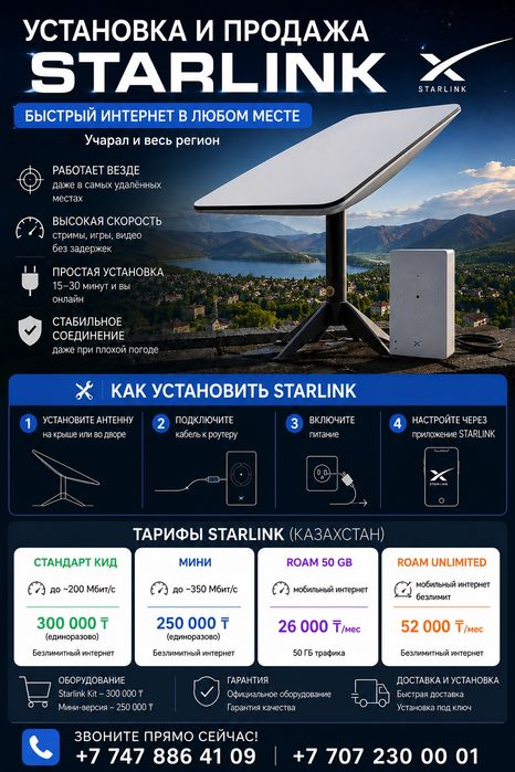 Интернет Starlink