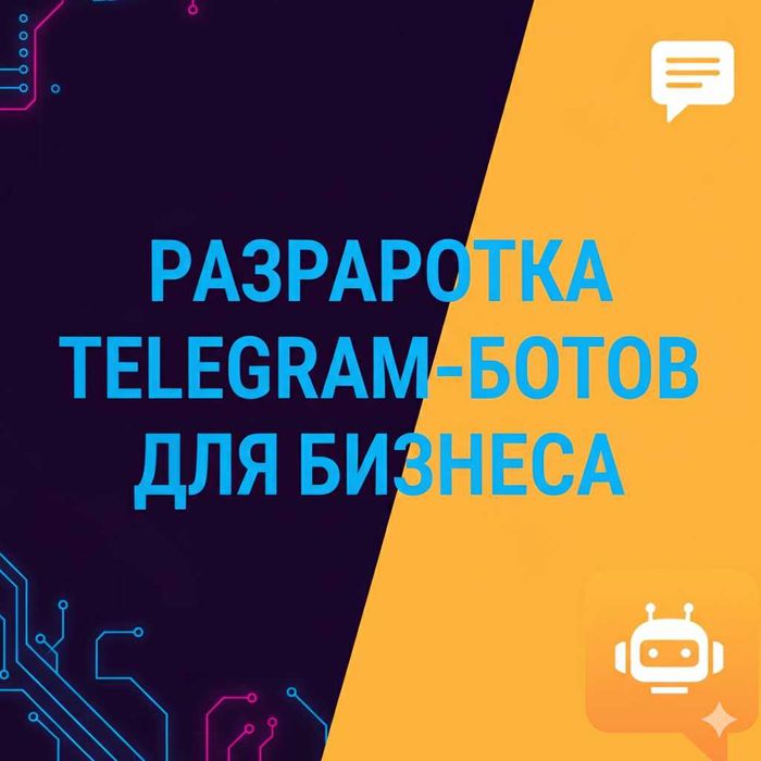Создание Telegram ботов | Чат-боты | Парсеры | Автоматизация бизнеса