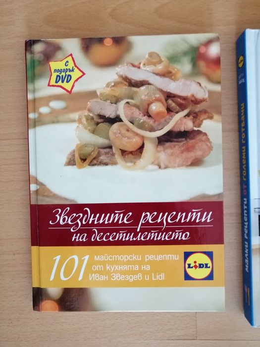 Нови книги с хубави рецепти за готвене