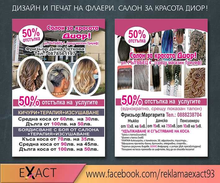 Флаери дизайн и принт