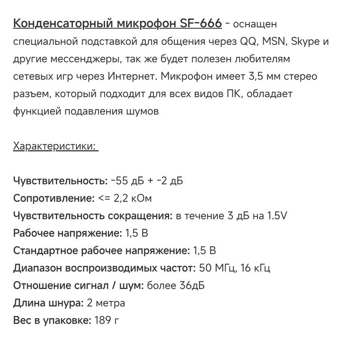 Продам микрофон для компьютера