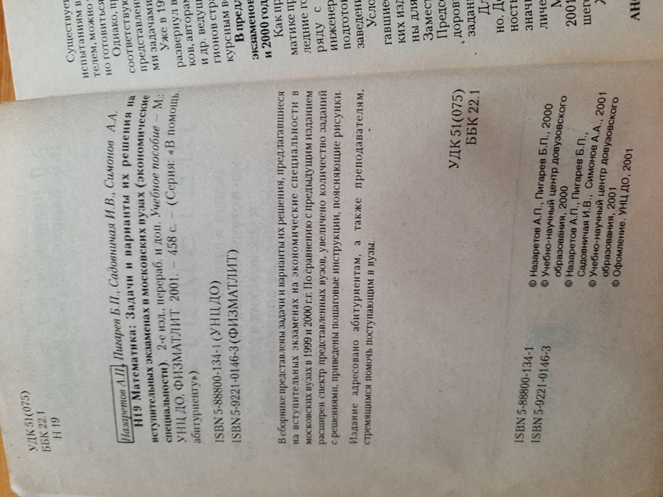 математика -задачи и решения для вступительных экзаменов