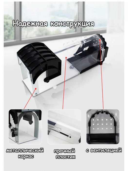 Мышеловка крысаловка гуманная