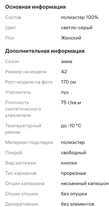 Пуховик Zarina б/у